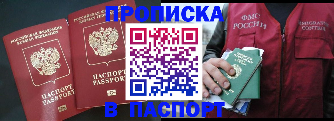 прописка 2025 в Константиновске
