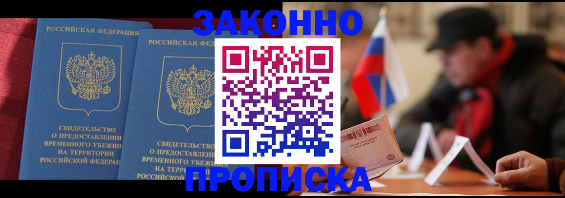 прописка для работы в Константиновске